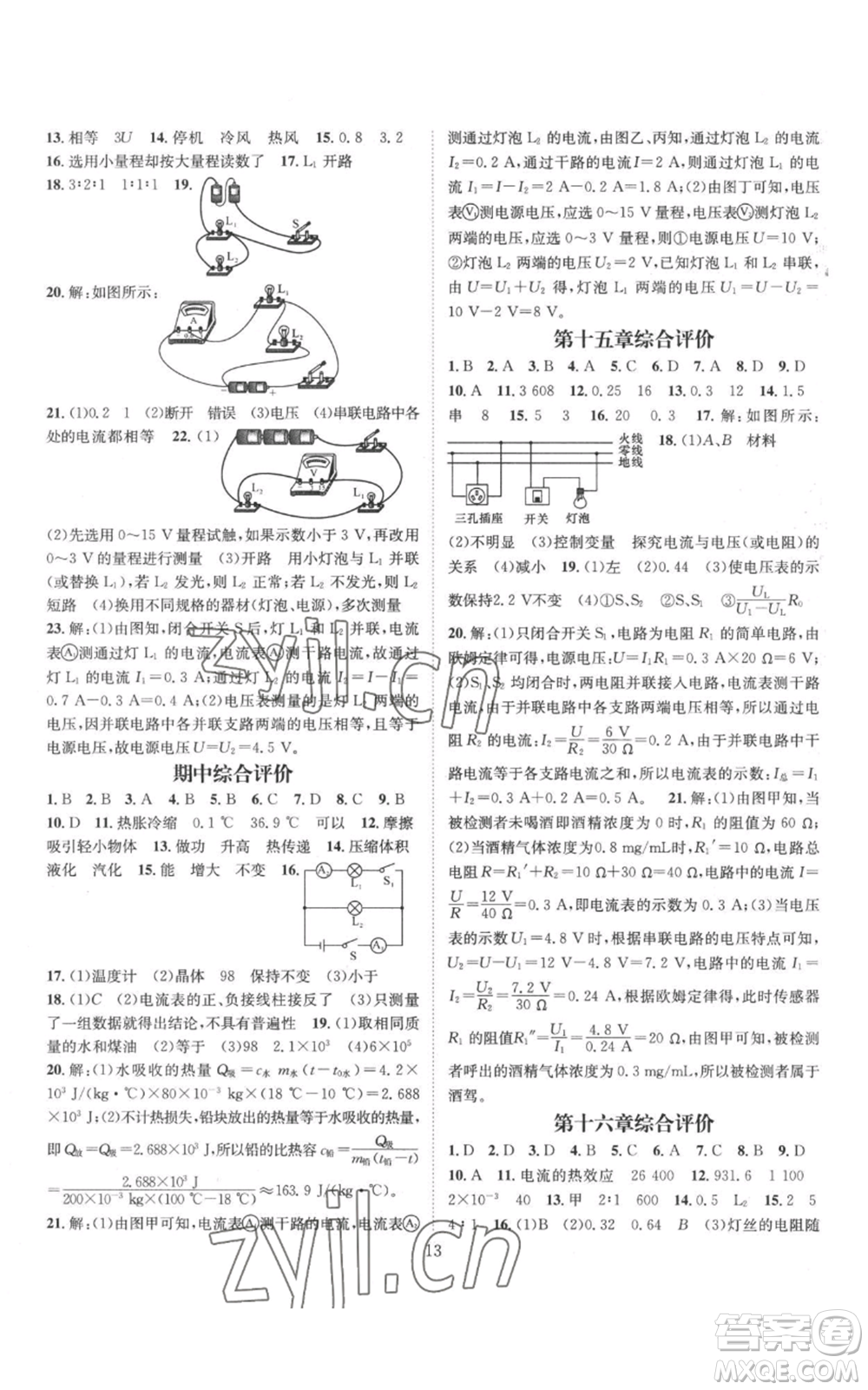 武漢出版社2022秋季名師測控九年級上冊物理滬科版參考答案