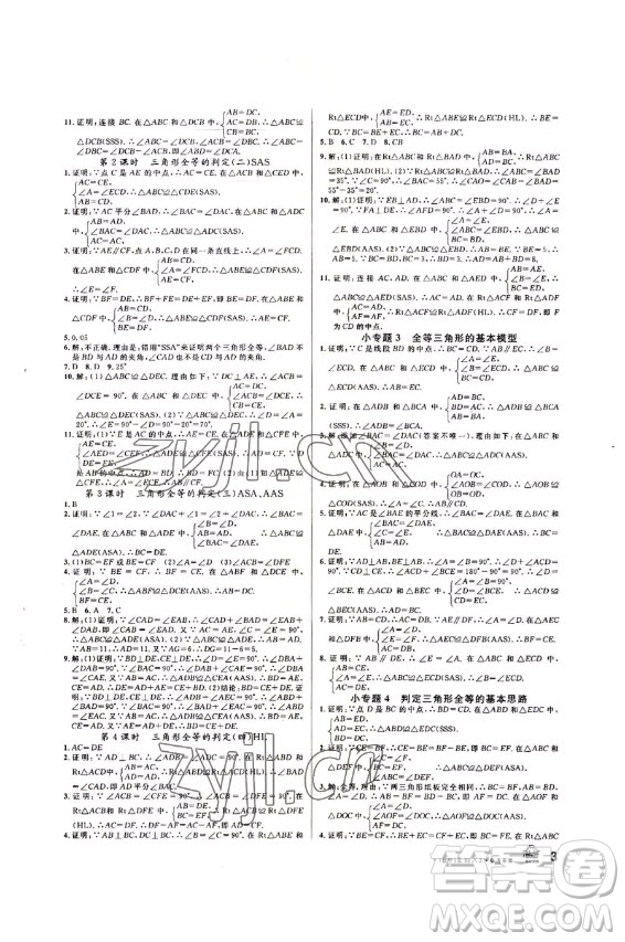 吉林教育出版社2022名校課堂數(shù)學(xué)八年級上冊人教版云南專版答案