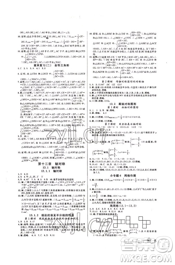 吉林教育出版社2022名校課堂數(shù)學(xué)八年級上冊人教版云南專版答案