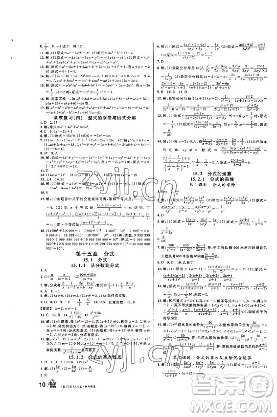 吉林教育出版社2022名校課堂數(shù)學(xué)八年級上冊人教版云南專版答案