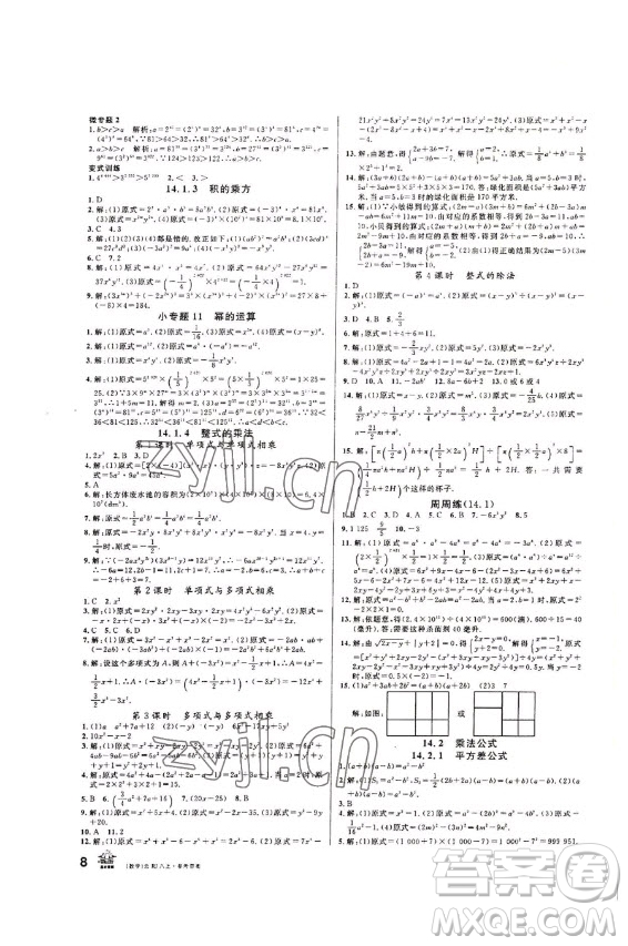 吉林教育出版社2022名校課堂數(shù)學(xué)八年級上冊人教版云南專版答案