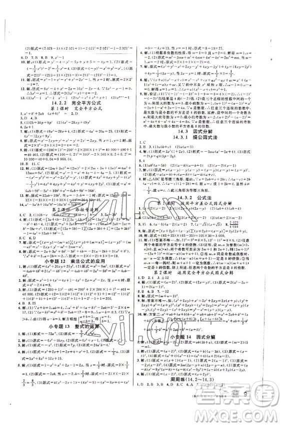 吉林教育出版社2022名校課堂數(shù)學(xué)八年級上冊人教版云南專版答案