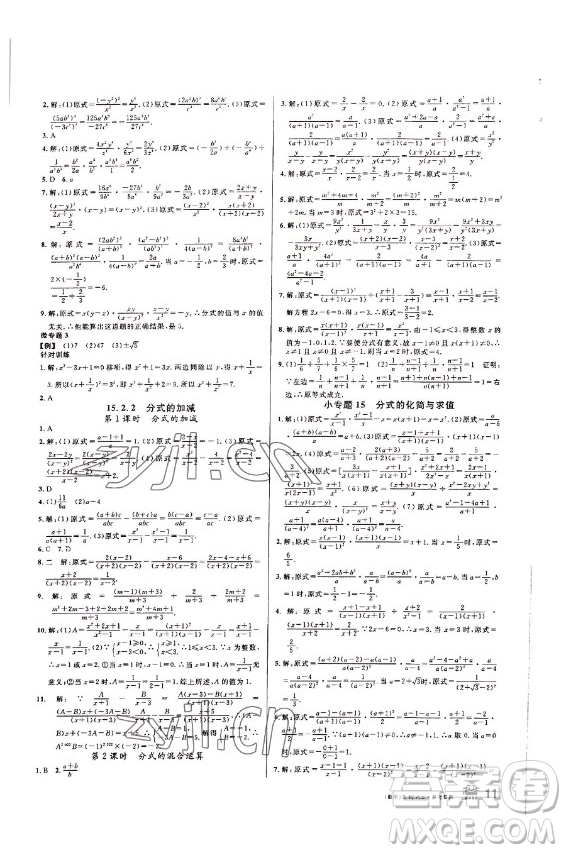 吉林教育出版社2022名校課堂數(shù)學(xué)八年級上冊人教版云南專版答案