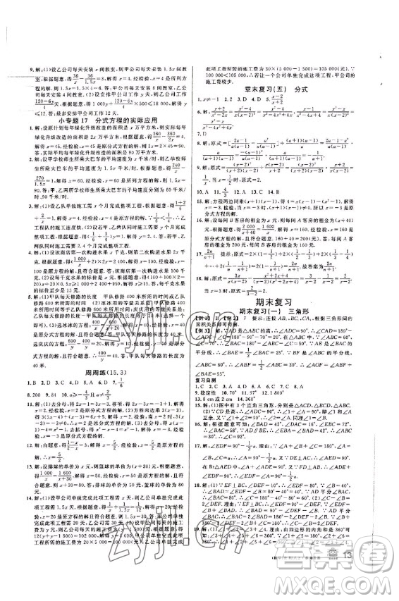 吉林教育出版社2022名校課堂數(shù)學(xué)八年級上冊人教版云南專版答案