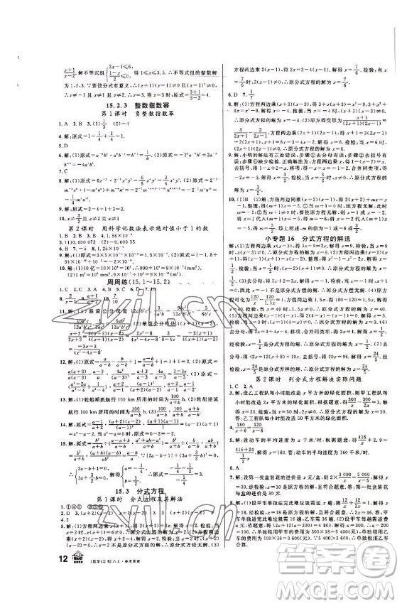 吉林教育出版社2022名校課堂數(shù)學(xué)八年級上冊人教版云南專版答案