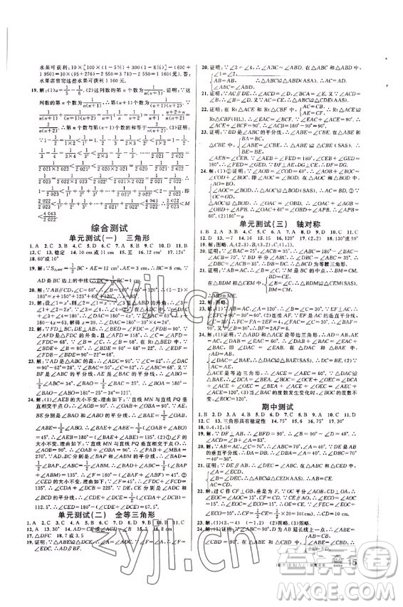 吉林教育出版社2022名校課堂數(shù)學(xué)八年級上冊人教版云南專版答案