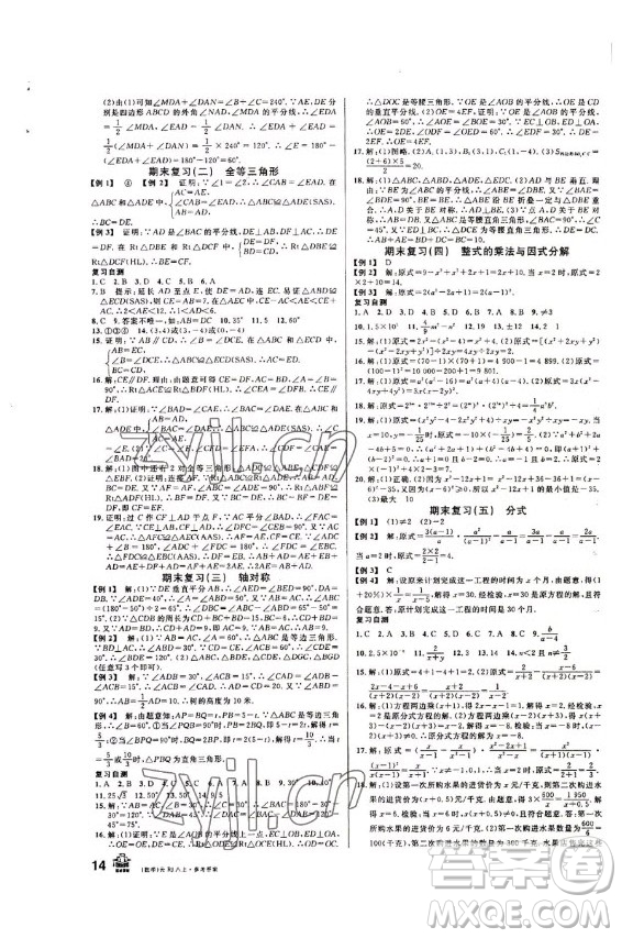 吉林教育出版社2022名校課堂數(shù)學(xué)八年級上冊人教版云南專版答案