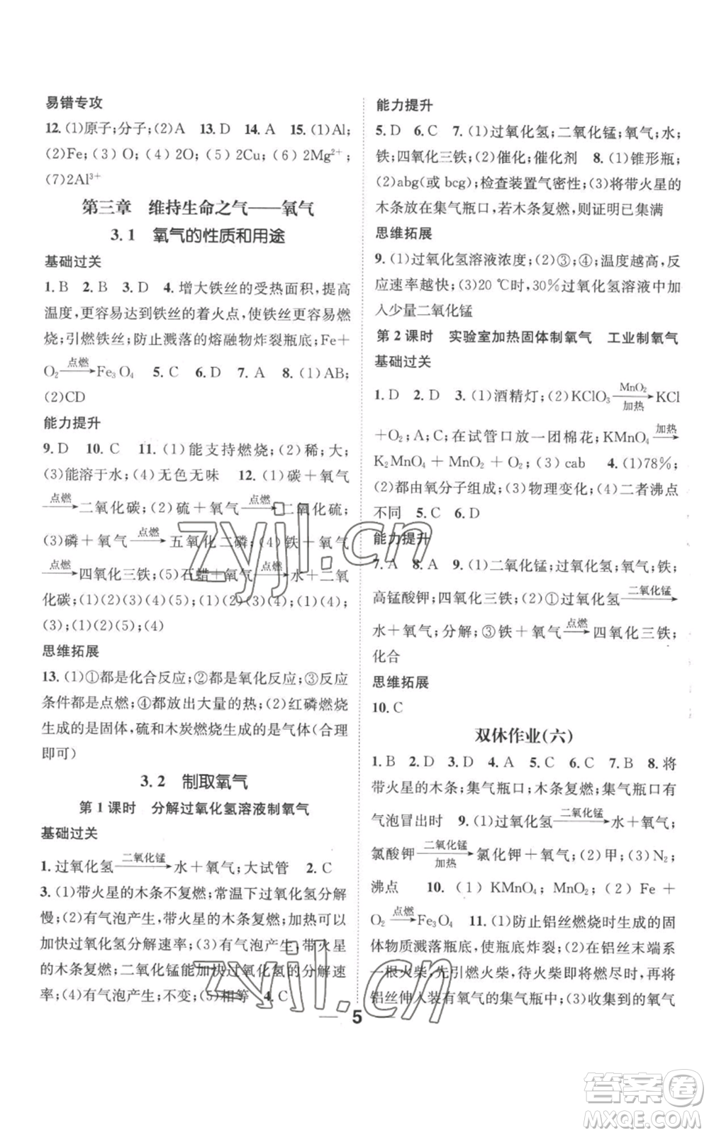 武漢出版社2022秋季名師測(cè)控九年級(jí)上冊(cè)化學(xué)科粵版參考答案