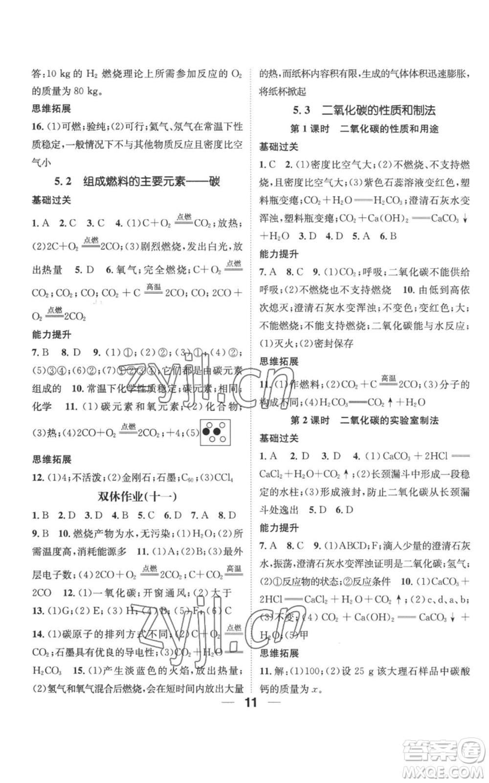 武漢出版社2022秋季名師測(cè)控九年級(jí)上冊(cè)化學(xué)科粵版參考答案