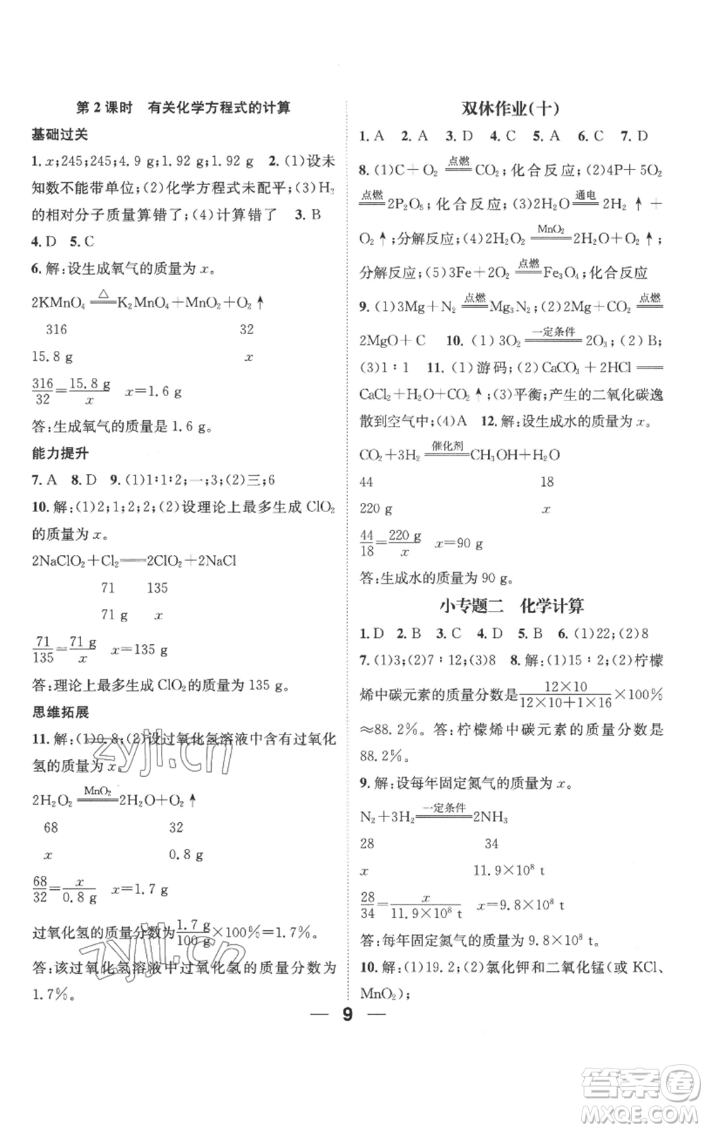 武漢出版社2022秋季名師測(cè)控九年級(jí)上冊(cè)化學(xué)科粵版參考答案