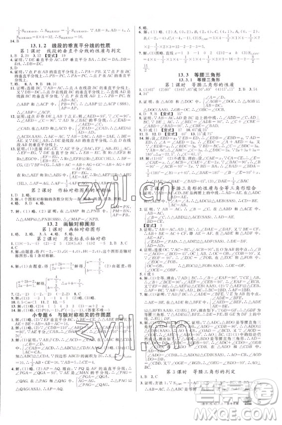 吉林教育出版社2022名校課堂數(shù)學(xué)八年級上冊人教版廣西專版答案