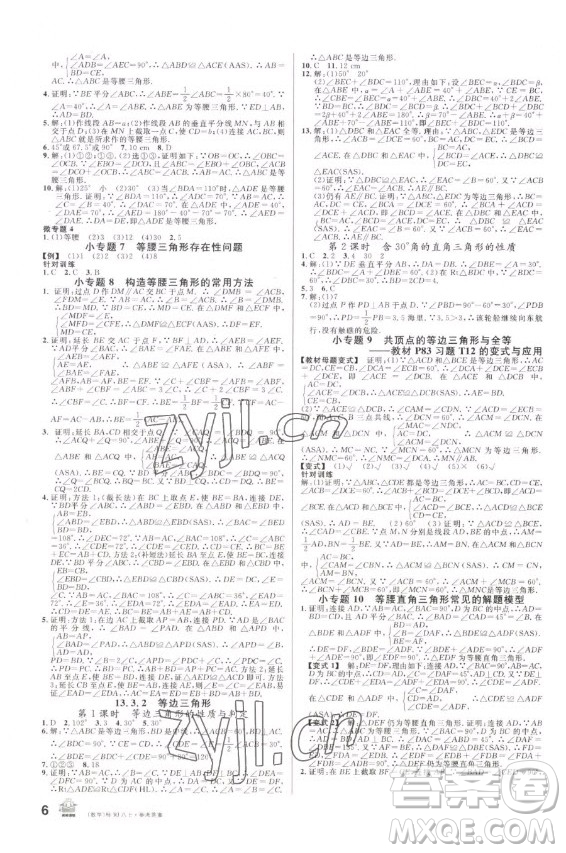 吉林教育出版社2022名校課堂數(shù)學(xué)八年級上冊人教版廣西專版答案