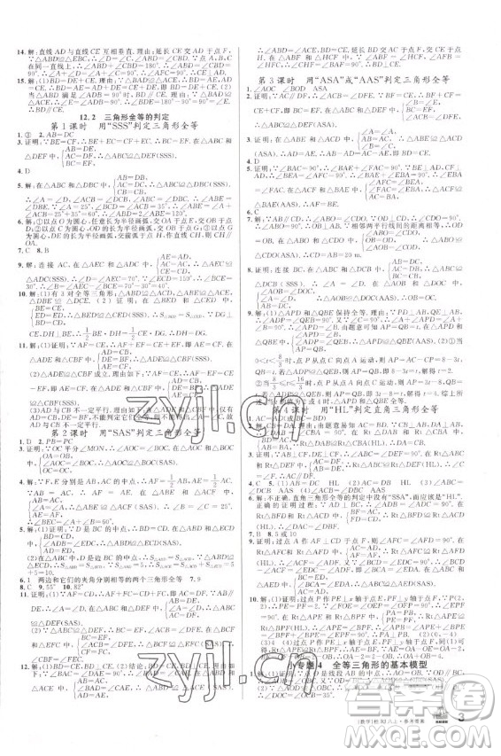 吉林教育出版社2022名校課堂數(shù)學(xué)八年級上冊人教版廣西專版答案