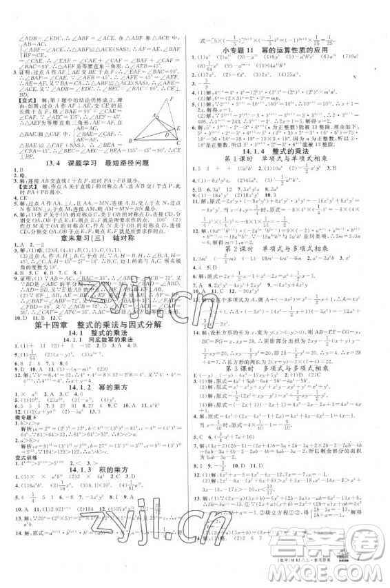 吉林教育出版社2022名校課堂數(shù)學(xué)八年級上冊人教版廣西專版答案