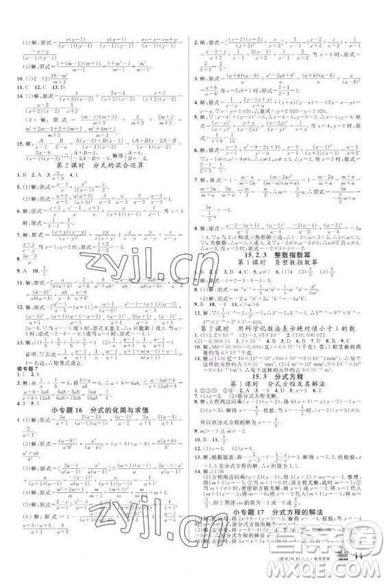 吉林教育出版社2022名校課堂數(shù)學(xué)八年級上冊人教版廣西專版答案