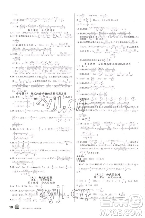 吉林教育出版社2022名校課堂數(shù)學(xué)八年級上冊人教版廣西專版答案