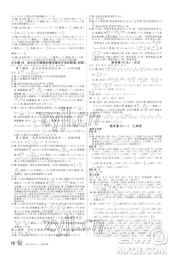 吉林教育出版社2022名校課堂數(shù)學(xué)八年級上冊人教版廣西專版答案