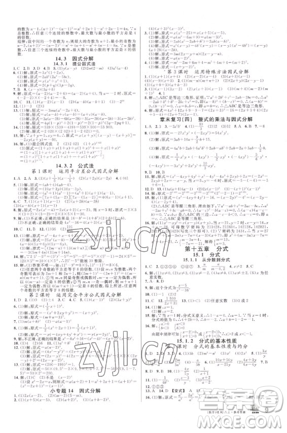 吉林教育出版社2022名校課堂數(shù)學(xué)八年級上冊人教版廣西專版答案