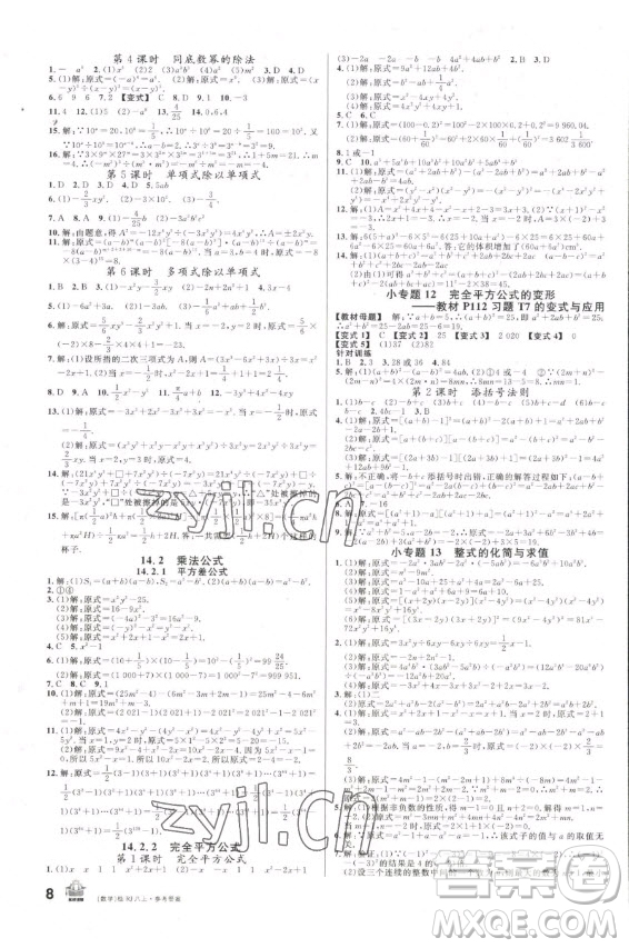 吉林教育出版社2022名校課堂數(shù)學(xué)八年級上冊人教版廣西專版答案