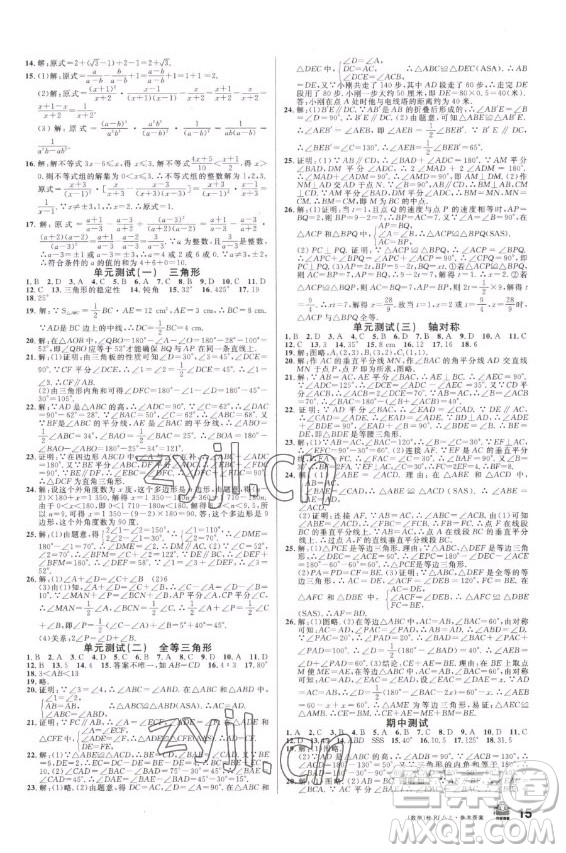 吉林教育出版社2022名校課堂數(shù)學(xué)八年級上冊人教版廣西專版答案