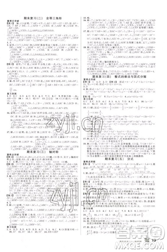 吉林教育出版社2022名校課堂數(shù)學(xué)八年級上冊人教版廣西專版答案