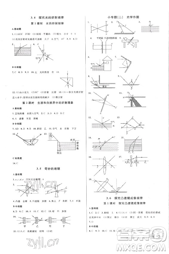 開明出版社2022名校課堂物理八年級上冊YH粵滬版答案