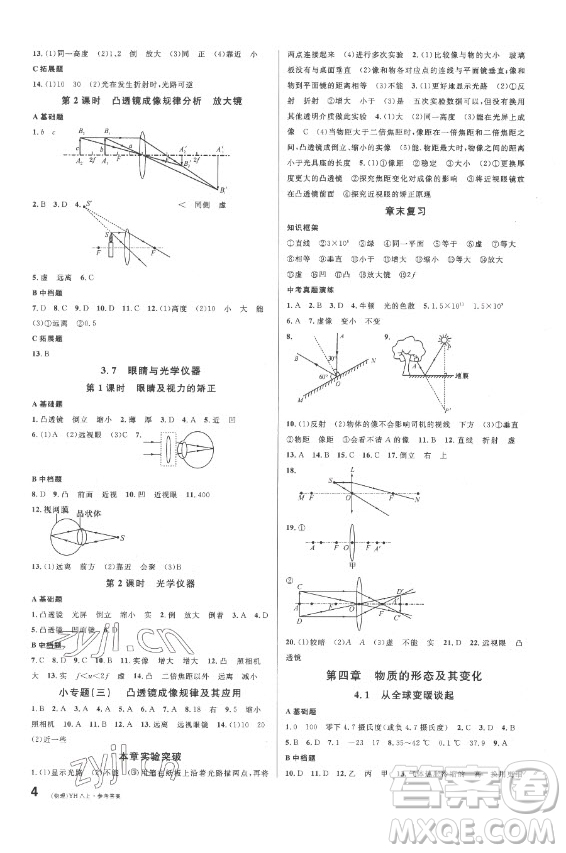 開明出版社2022名校課堂物理八年級上冊YH粵滬版答案