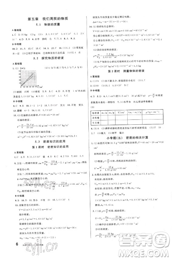 開明出版社2022名校課堂物理八年級上冊YH粵滬版答案