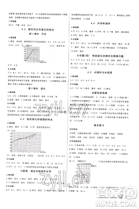 開明出版社2022名校課堂物理八年級上冊YH粵滬版答案