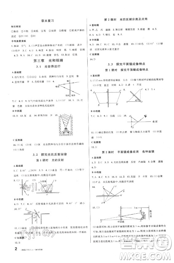 開明出版社2022名校課堂物理八年級上冊YH粵滬版答案