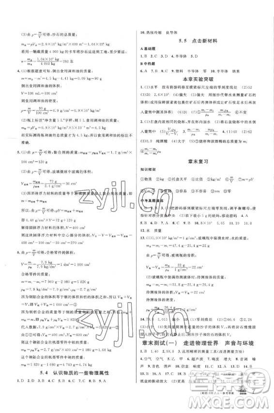 開明出版社2022名校課堂物理八年級上冊YH粵滬版答案