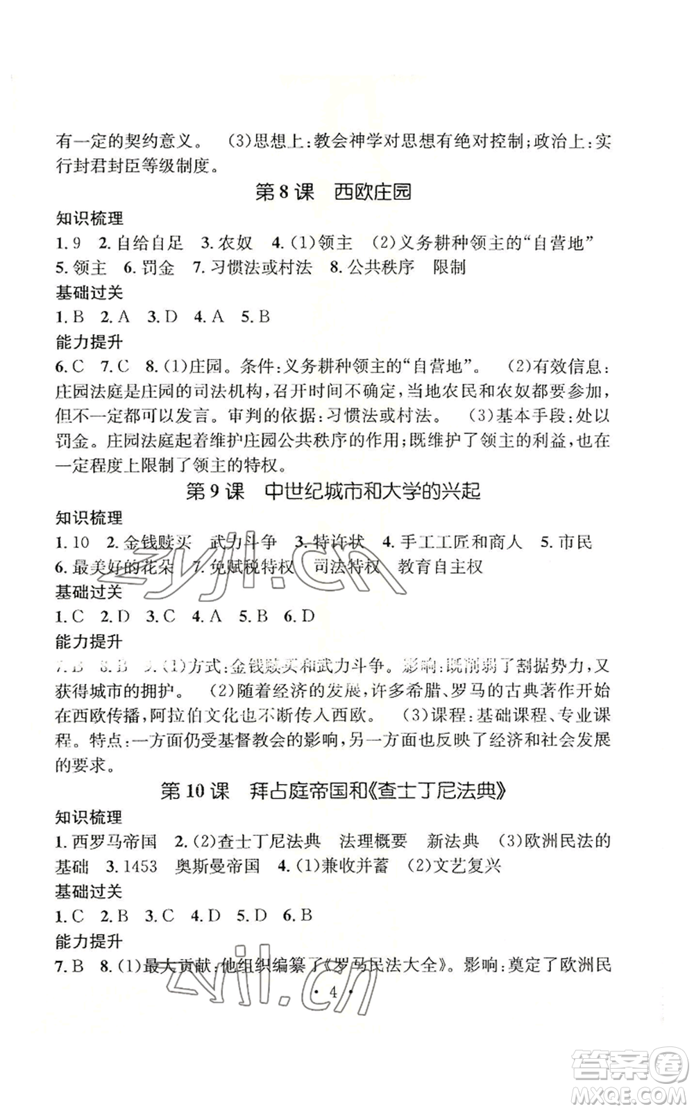 武漢出版社2022秋季名師測(cè)控九年級(jí)上冊(cè)道德與法治人教版參考答案