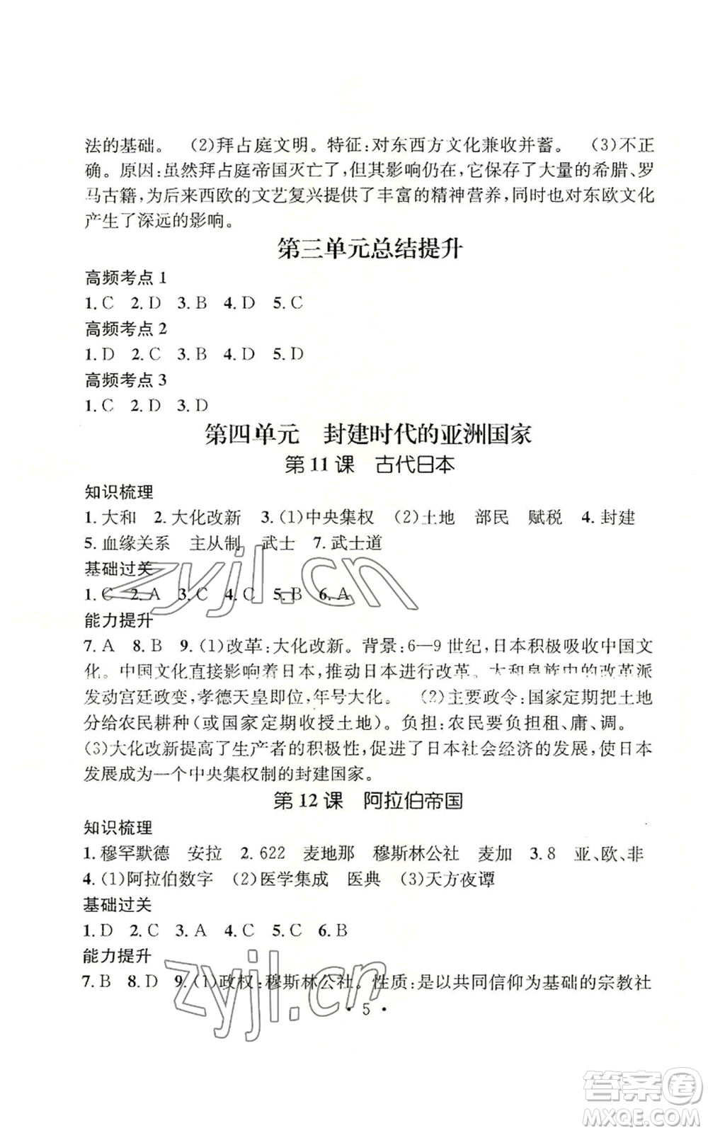 武漢出版社2022秋季名師測(cè)控九年級(jí)上冊(cè)道德與法治人教版參考答案