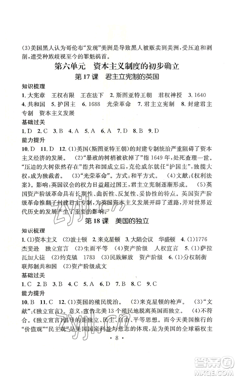 武漢出版社2022秋季名師測(cè)控九年級(jí)上冊(cè)道德與法治人教版參考答案