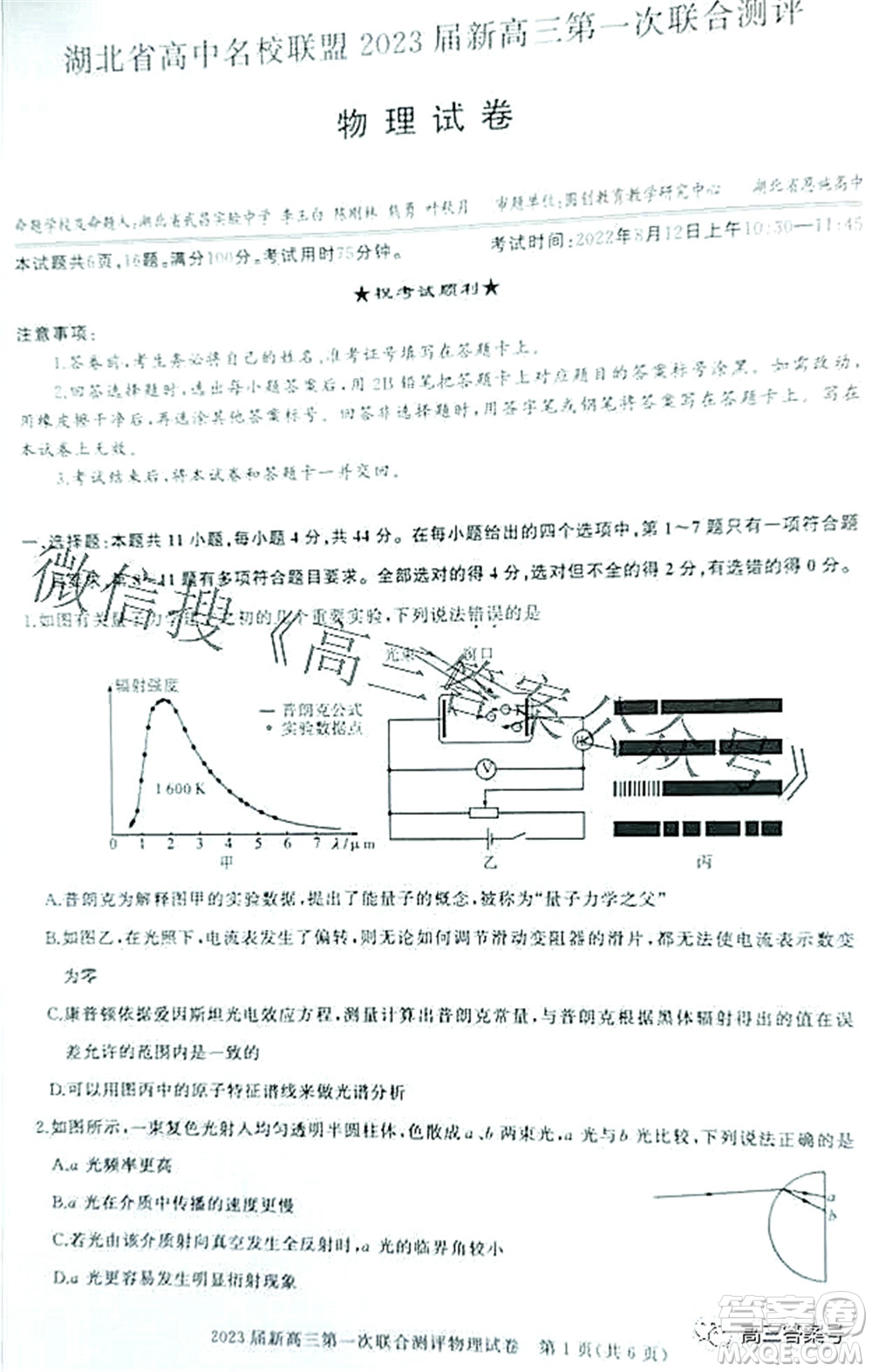 湖北省高中名校聯(lián)盟2023屆新高三第一次聯(lián)合測評物理試題及答案