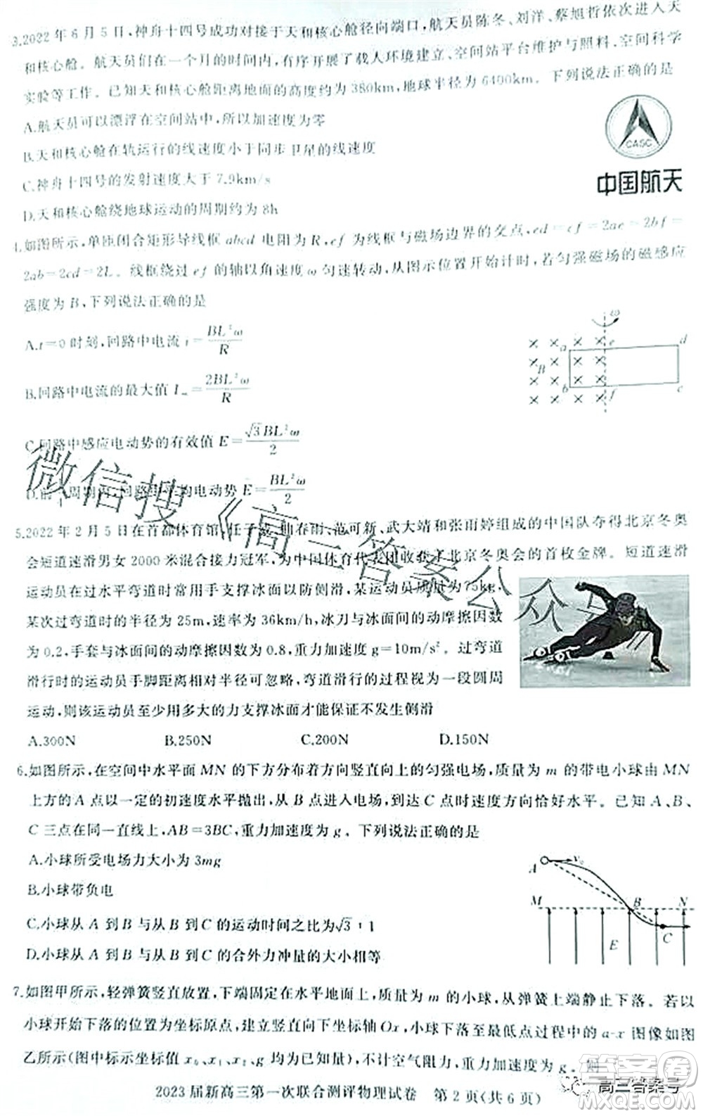 湖北省高中名校聯(lián)盟2023屆新高三第一次聯(lián)合測評物理試題及答案