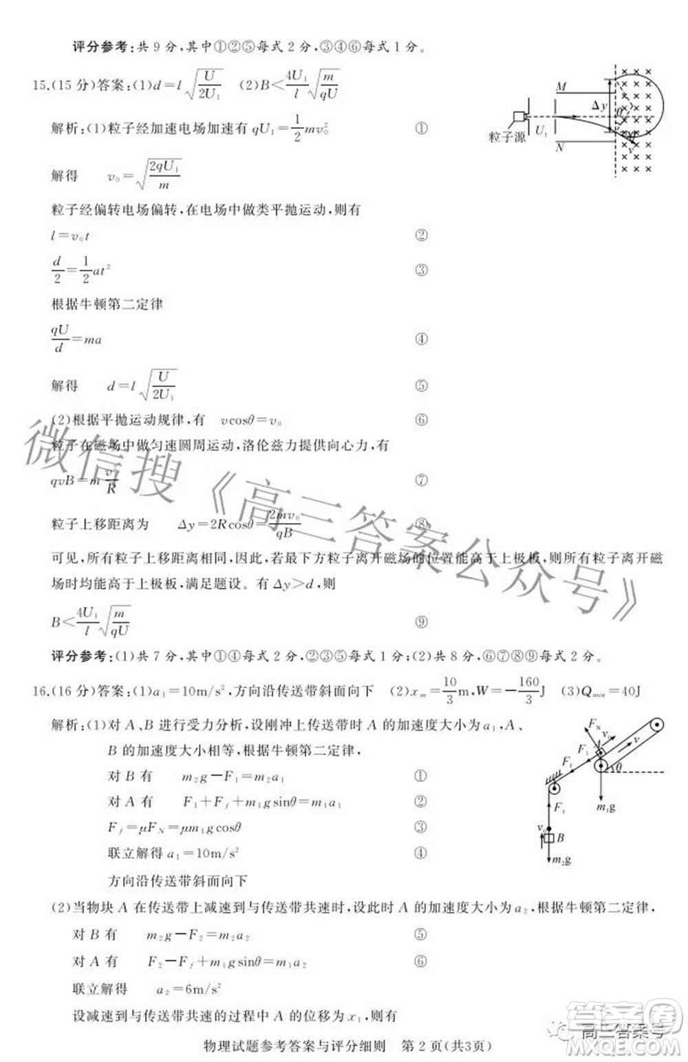 湖北省高中名校聯(lián)盟2023屆新高三第一次聯(lián)合測評物理試題及答案