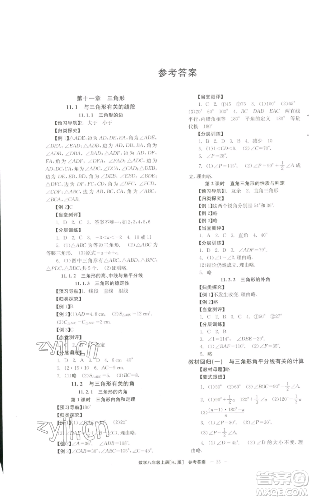 北京時(shí)代華文書局2022秋季全效學(xué)習(xí)學(xué)業(yè)評(píng)價(jià)方案八年級(jí)上冊(cè)數(shù)學(xué)人教版參考答案