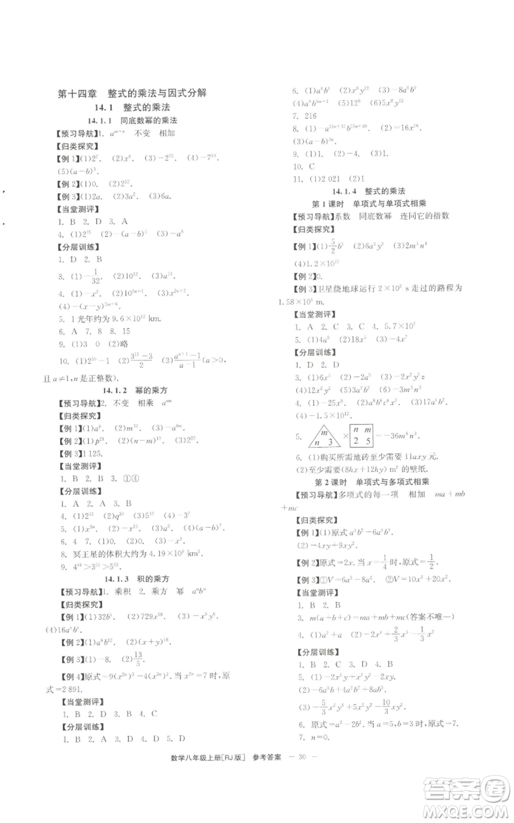 北京時(shí)代華文書局2022秋季全效學(xué)習(xí)學(xué)業(yè)評(píng)價(jià)方案八年級(jí)上冊(cè)數(shù)學(xué)人教版參考答案