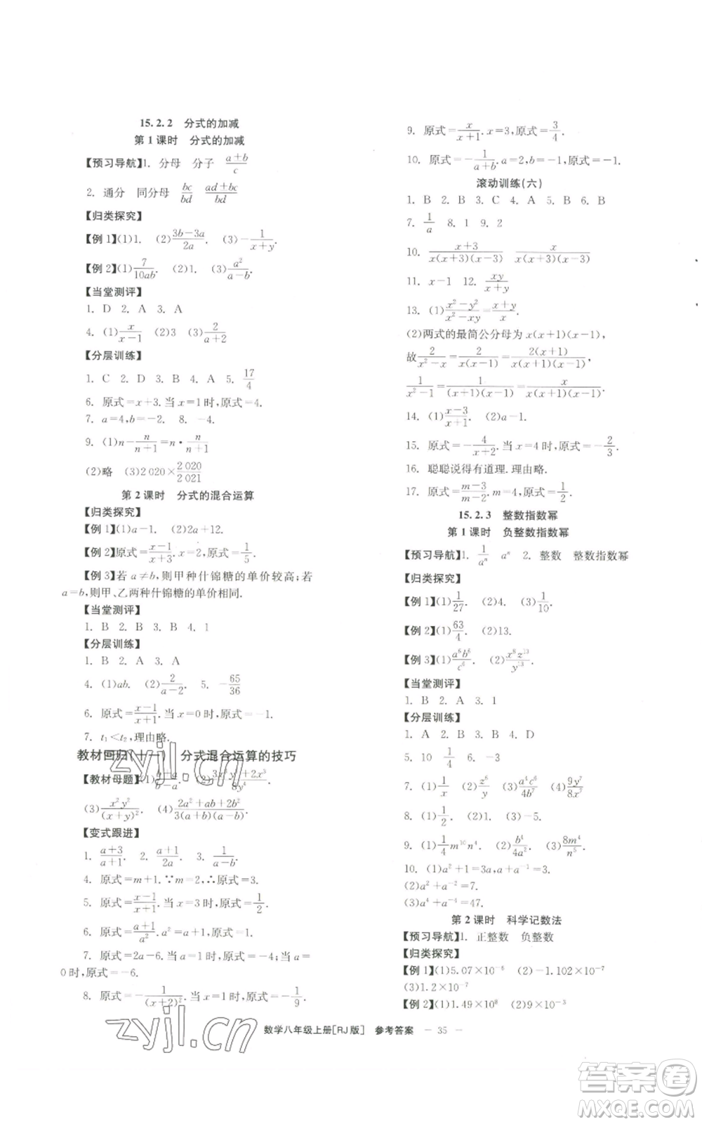 北京時(shí)代華文書局2022秋季全效學(xué)習(xí)學(xué)業(yè)評(píng)價(jià)方案八年級(jí)上冊(cè)數(shù)學(xué)人教版參考答案