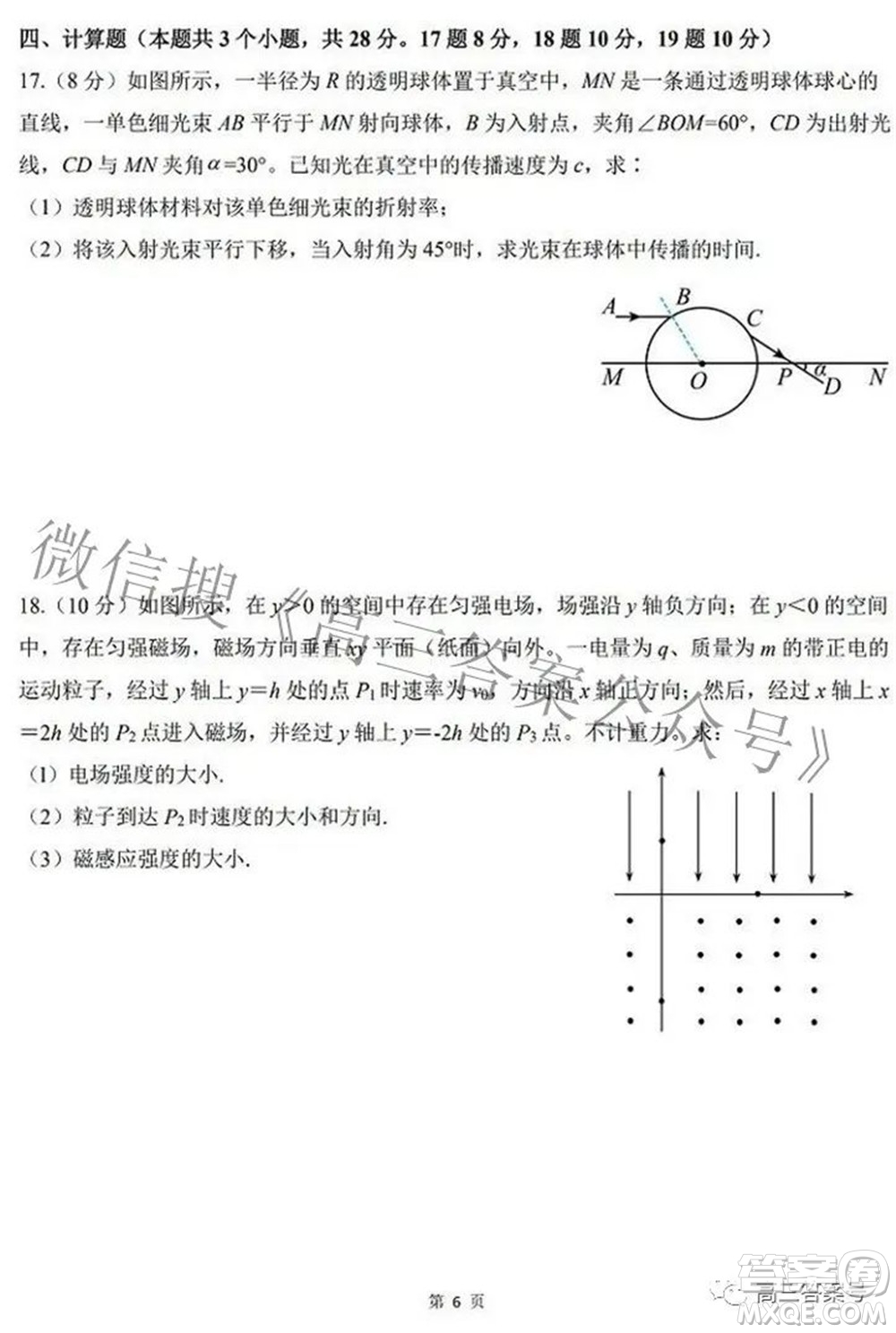 翼城中學(xué)2022-2023學(xué)年高三開學(xué)摸底考試物理試題及答案