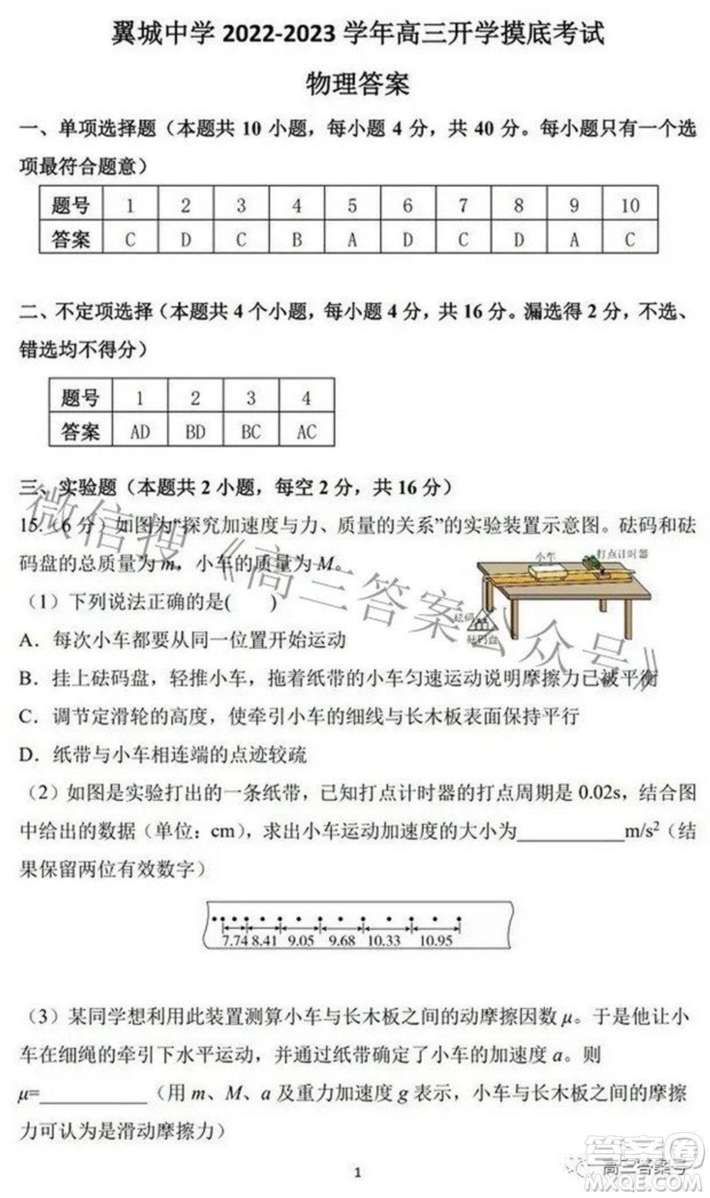 翼城中學(xué)2022-2023學(xué)年高三開學(xué)摸底考試物理試題及答案