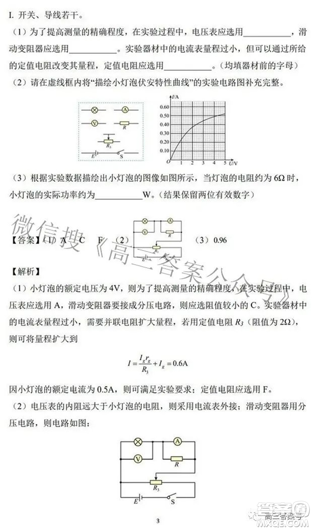 翼城中學(xué)2022-2023學(xué)年高三開學(xué)摸底考試物理試題及答案