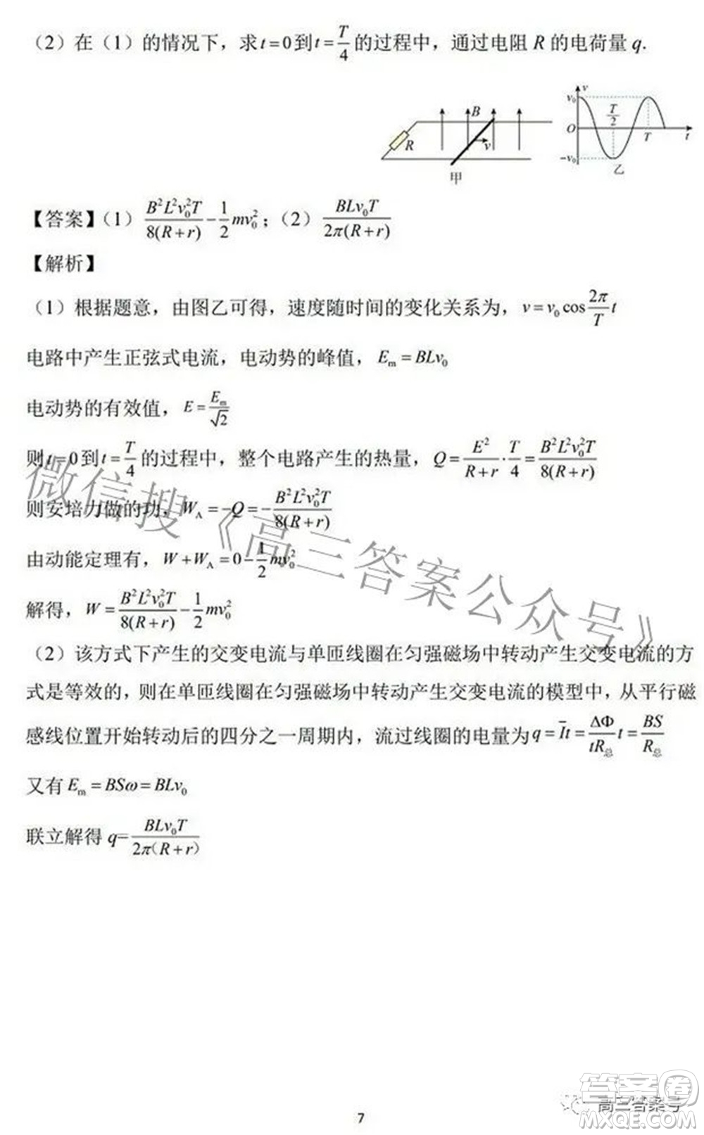 翼城中學(xué)2022-2023學(xué)年高三開學(xué)摸底考試物理試題及答案