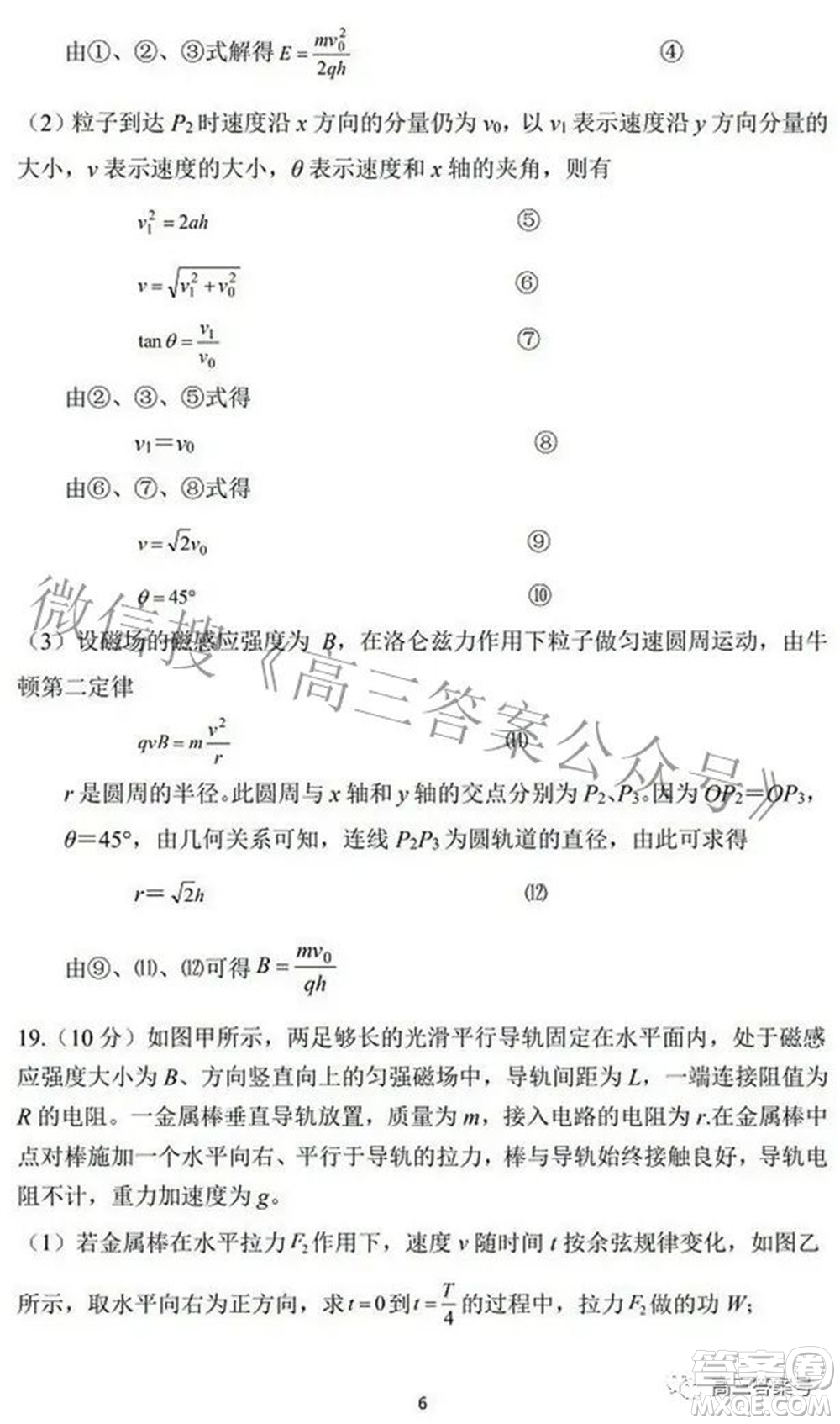 翼城中學(xué)2022-2023學(xué)年高三開學(xué)摸底考試物理試題及答案