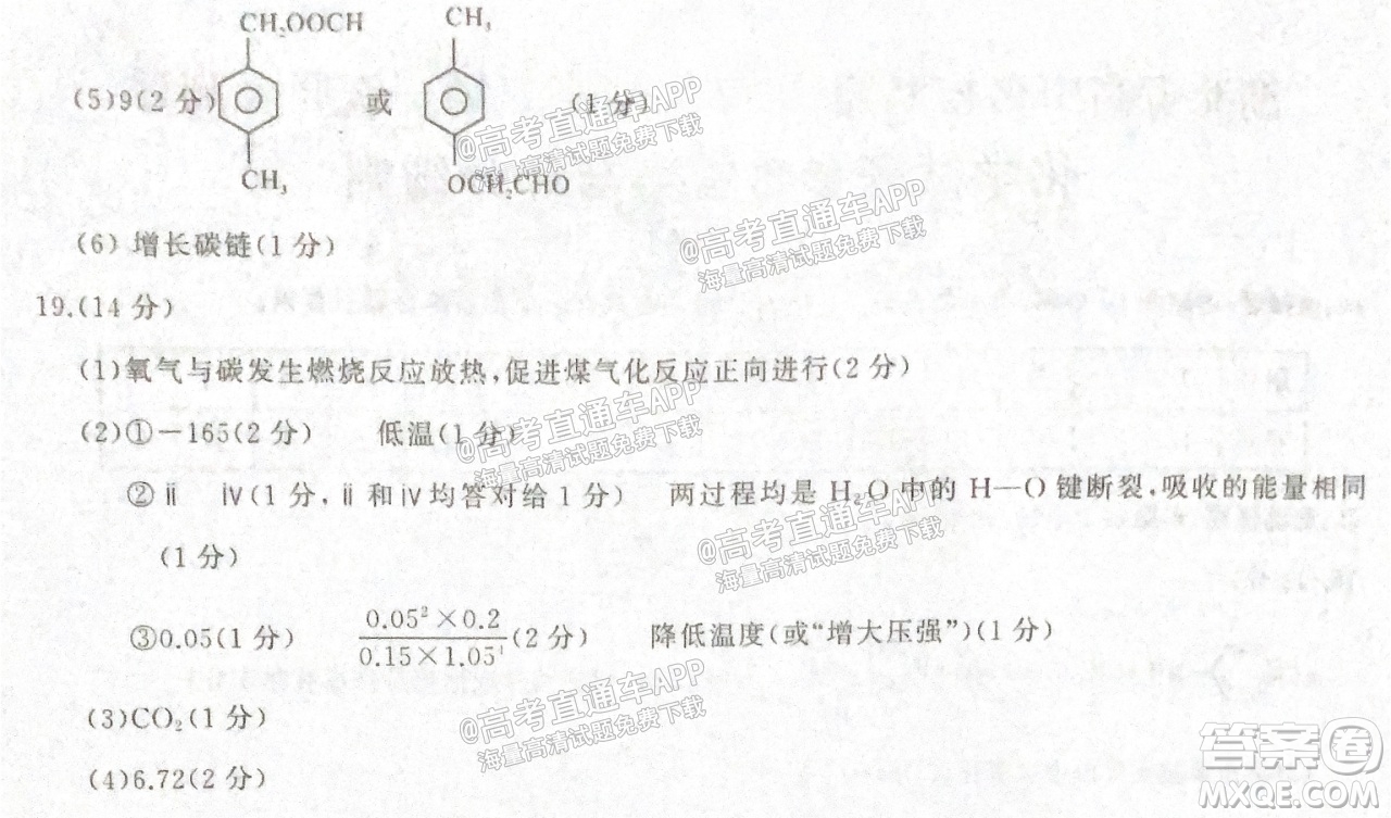 湖北省高中名校聯(lián)盟2023屆新高三第一次聯(lián)合測(cè)評(píng)化學(xué)答案