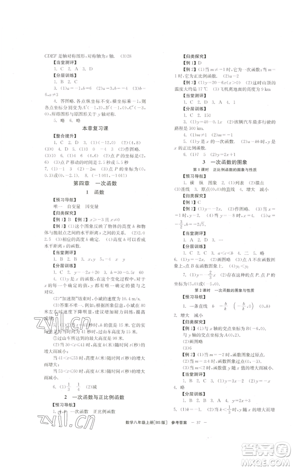 北京時代華文書局2022秋季全效學(xué)習(xí)學(xué)業(yè)評價方案八年級上冊數(shù)學(xué)北師大版參考答案