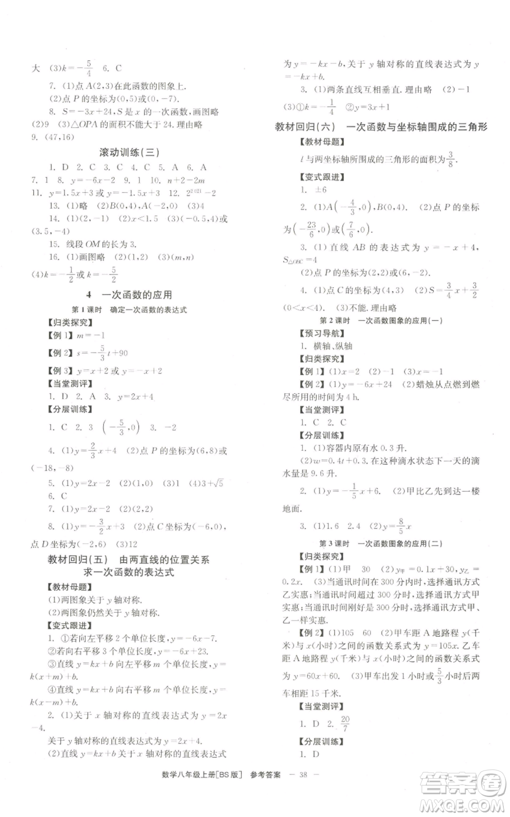 北京時代華文書局2022秋季全效學(xué)習(xí)學(xué)業(yè)評價方案八年級上冊數(shù)學(xué)北師大版參考答案