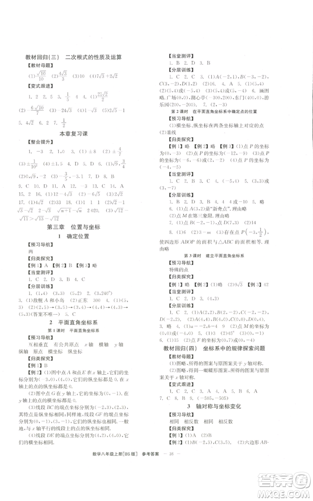 北京時代華文書局2022秋季全效學(xué)習(xí)學(xué)業(yè)評價方案八年級上冊數(shù)學(xué)北師大版參考答案