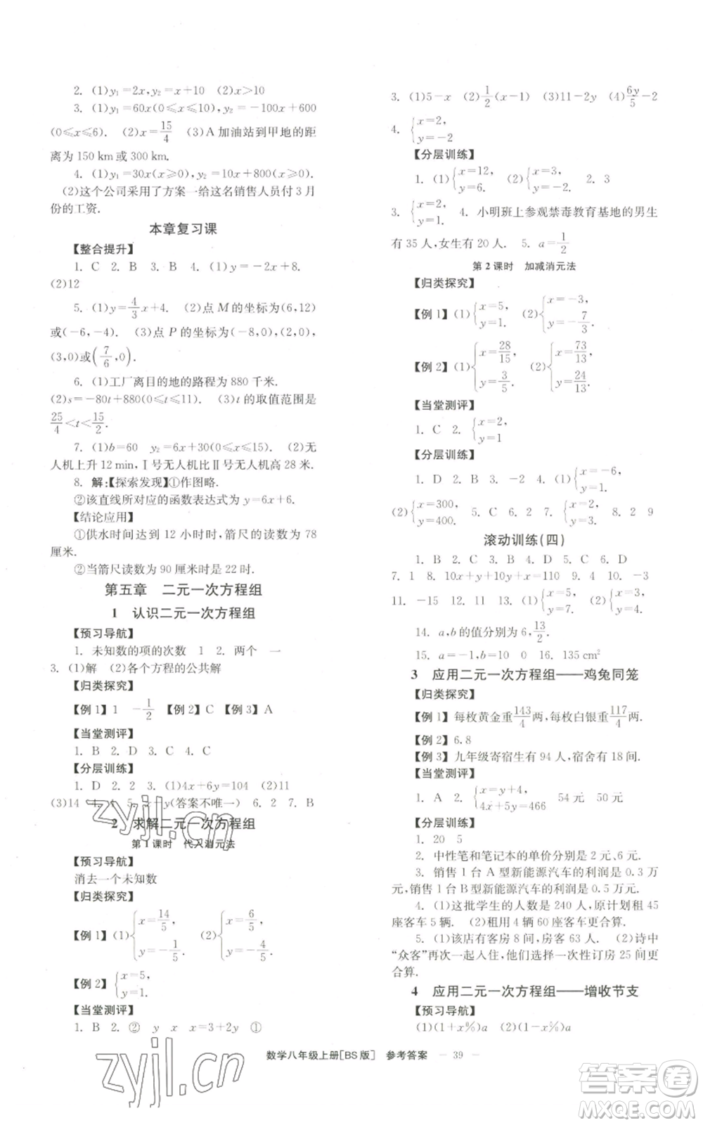 北京時代華文書局2022秋季全效學(xué)習(xí)學(xué)業(yè)評價方案八年級上冊數(shù)學(xué)北師大版參考答案